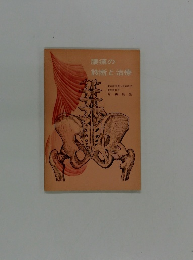 腰痛の診断と治療