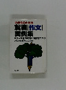 大学生のための 就職[作文] 実例集 ●テーマ別77の文例と書き方のコツ