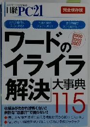 日経PC21　2007年11月号