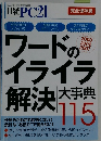 日経PC21　2007年11月号