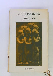 イエスの弟子たち