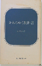 かわりゆく教科書