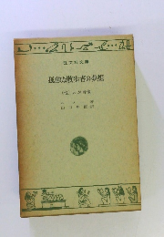 孤独な散歩者の夢想　(他)わが肖像