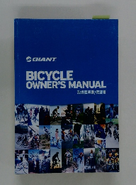 BICYCLE OWNER'S MANUAL