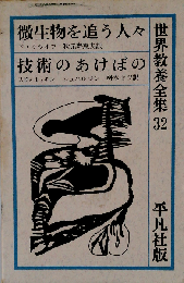 世界教養全集「第32」