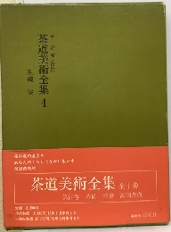 茶道美術全集4　茶碗楽