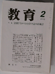 教育 2009年 02月号