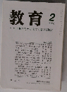 教育 2009年 02月号