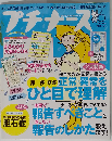 プチナース 2013年 06月号