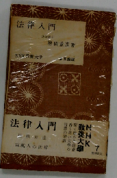 法律入門