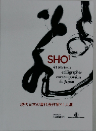 Sho 1 : 41 maitres calligraphes contemporains du Japon