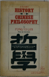 Short History Of Chinese Philosophy