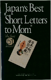 Japan's Best Short Letters to Mom"