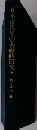 日本古代史の基礎的研究 下 制度編