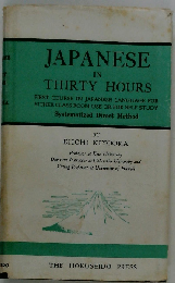 Japanese in 30 Hours