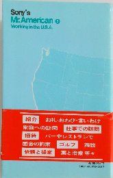ソニーの「ミスター アメリカン」「2」アメリカ駐在