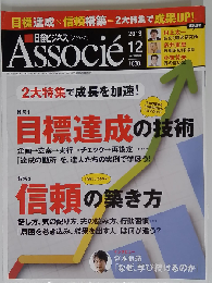 日経ビジネス Associe　2013年　12月