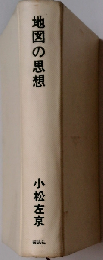 地図の思想