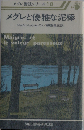 メグレと優雅な泥棒