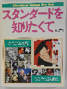 別冊スイングジャーナル スタンダードを知りたくて