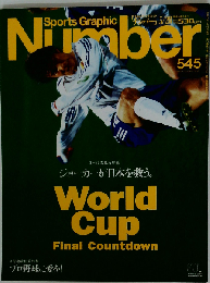 Sports Graphic Number 545 World cup ファイナルカウントダウン