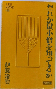 だれか鼠小僧を知ってるか