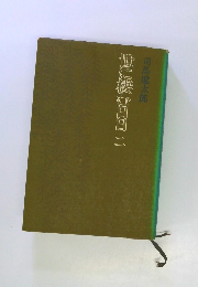 世に棲む日日 (2)
