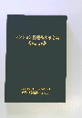 マンション管理基本法令集
