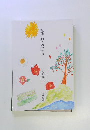 歌集四方のながめ