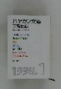 ハヤカワ文庫  解説目録　1998．1
