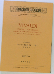 VIVALDI　ヴァイオリン協奏曲四 季