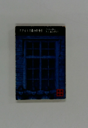 スタイルズ荘の怪事件