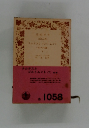 ナルチスとゴルトムント　下