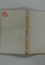 若返りコース10週間