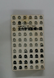 太古宇宙戦争の謎