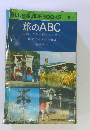 旅のABC　ブルーガイドブックス　155