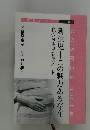 新生児―この魅力ある存在　私の新生児看護ノート　
