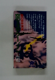 謎の空中消滅　空のミステリー