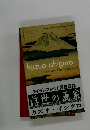 ウイットブレッド賞受賞作 浮世の画家 カズオ・イシグロ