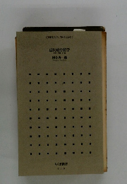 近代政治哲学自然主権・行政