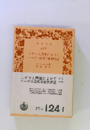 ユダヤ人問題によせて ヘーゲル法哲学批判序説