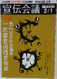 宣伝会議 2008年 2/1号 [雑誌]