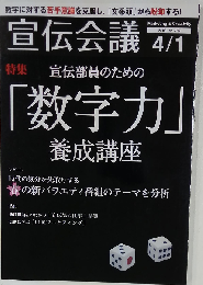 宣伝会議 2008年 4／1号