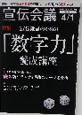宣伝会議 2008年 4／1号