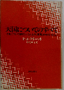 天国についてのすべて