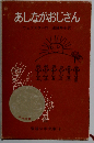 あしながおじさん 岩波少年文庫2 中学向