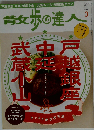 散歩の達人 2010年 03月号 [雑誌]