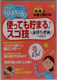 PHPくらしラク～る♪ 2017年 04月号 雑誌
