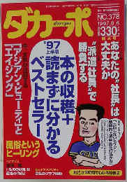 ダカーポ 1997年08月20日号