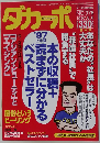 ダカーポ 1997年08月20日号